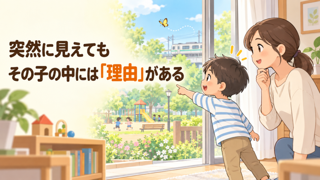 公園や電車、蝶に興味を向ける子どもと、その視線を見守る母親
