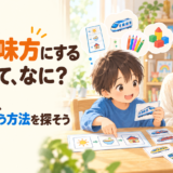 特性を味方にする育児って、なに？｜“直す”より、その子に合う方法を探そう